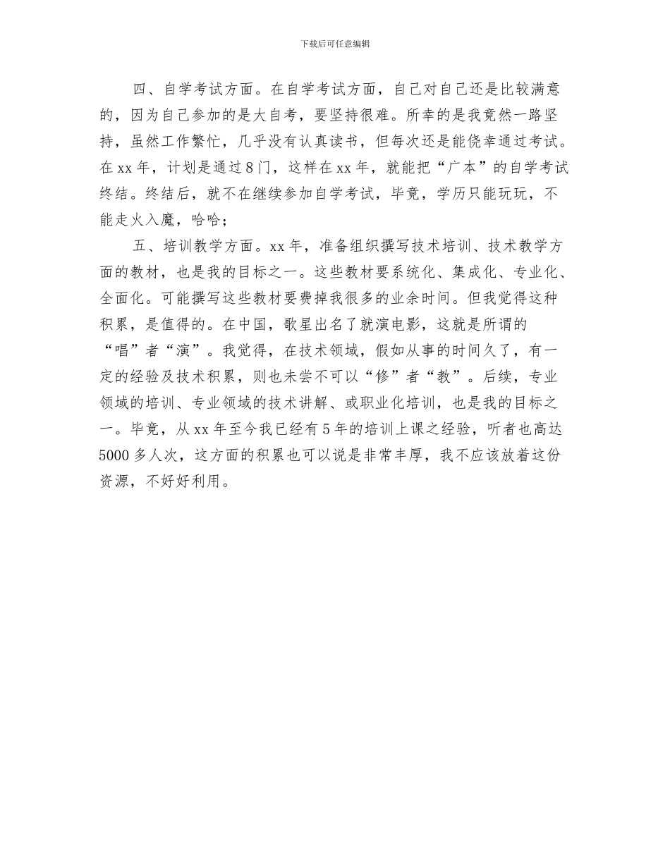 新年工作计划汇报范文与新年工作计划目标汇编_第3页