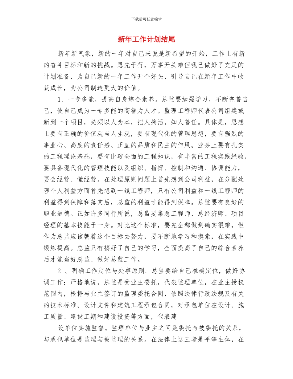 新年工作计划目标与新年工作计划结尾汇编_第3页