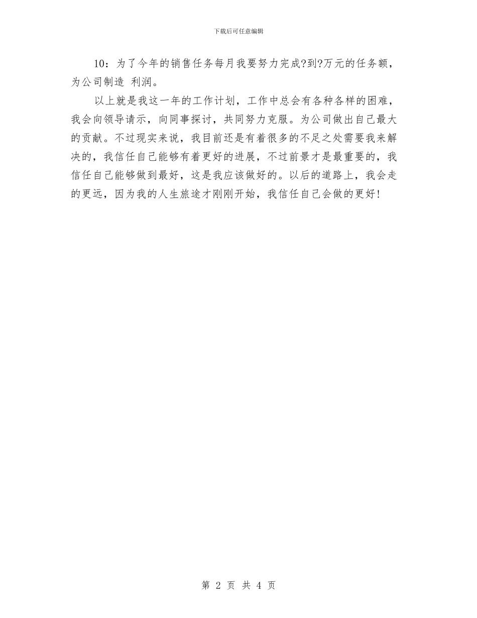 新年工作计划范例与新年工作计划范文汇编_第2页