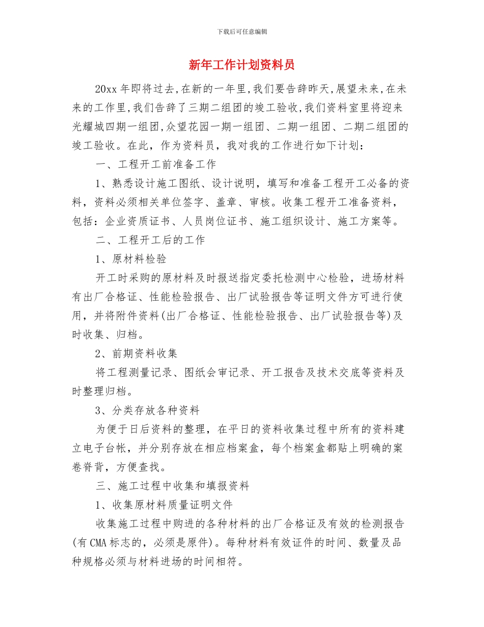 新年工作计划范本与新年工作计划资料员汇编_第3页