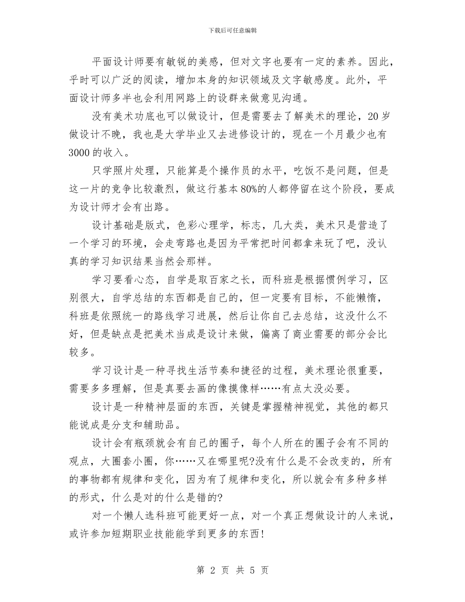 新年平面设计师工作计划报告与新年年度工作计划汇编_第2页