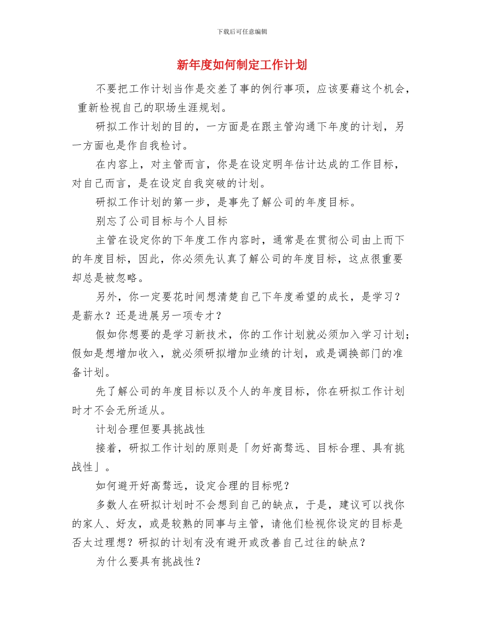 新年年度工作计划与新年度如何制定工作计划汇编_第3页