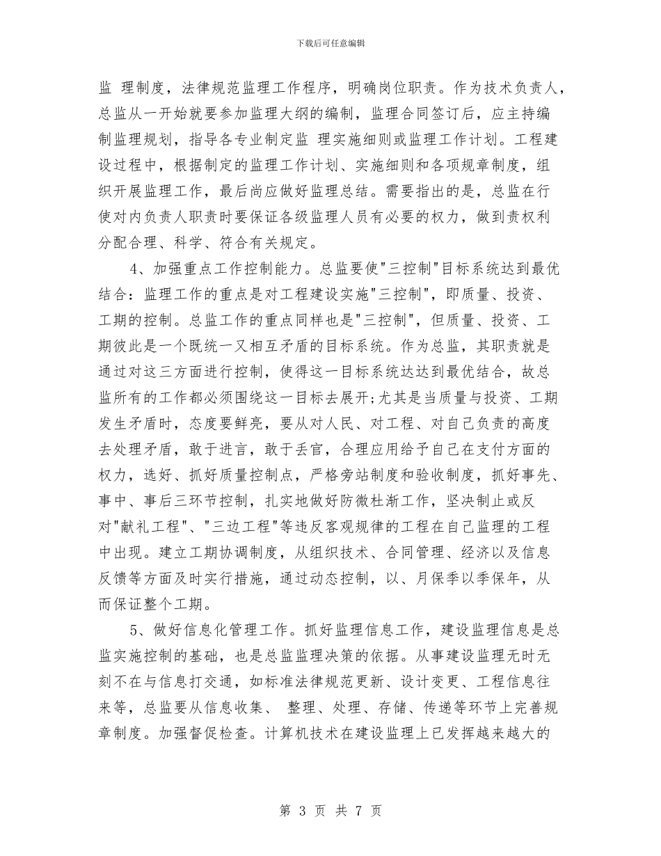 新年工作计划报告开头范文与新年工作计划指导汇编_第3页