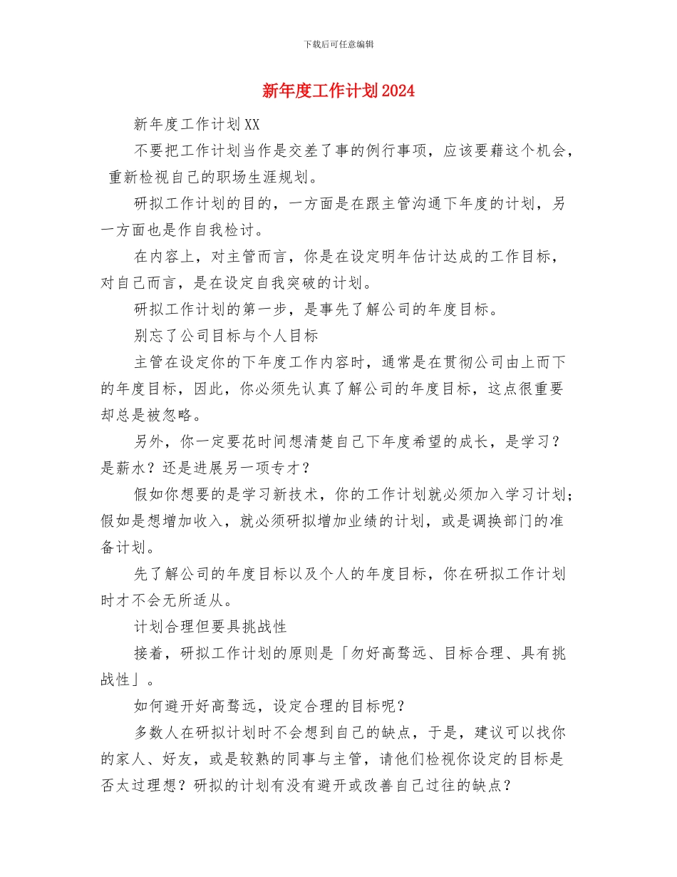 新年年度工作计划与新年度工作计划2024汇编_第3页