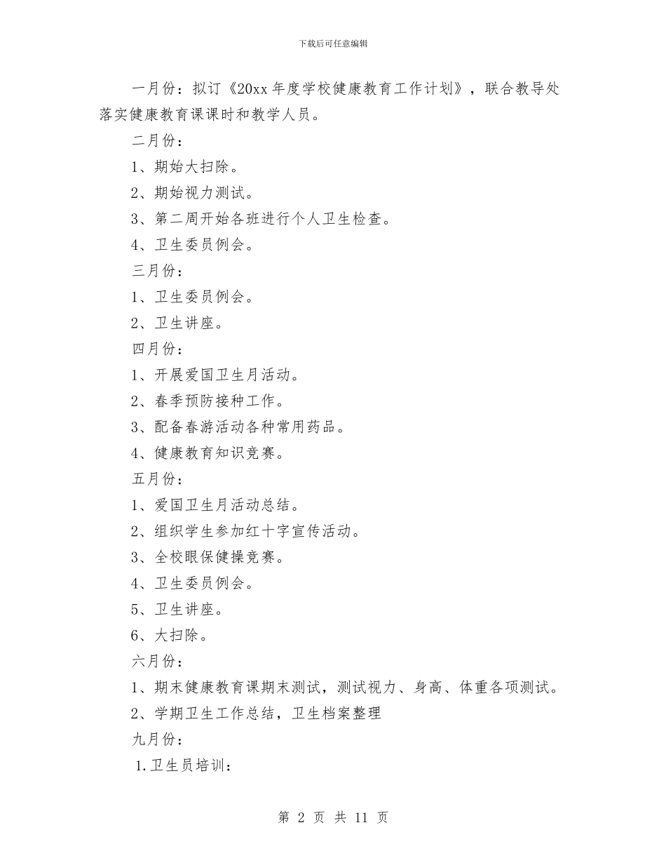 新年幼儿园健康教育工作计划与新年幼儿园党支部工作计划范例汇编_第2页