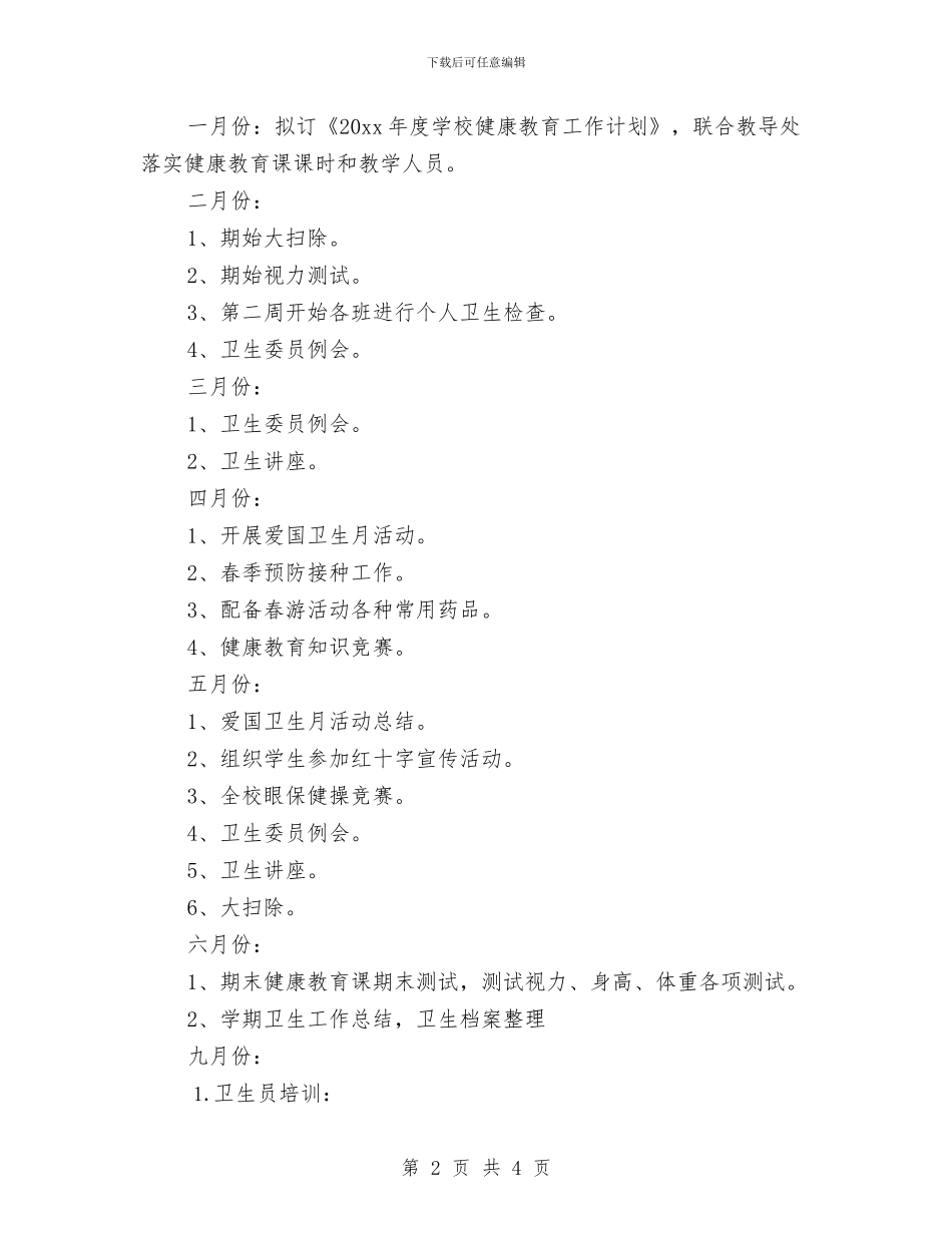 新年幼儿园健康教育工作计划与新年幼儿园周计划表2024汇编_第2页