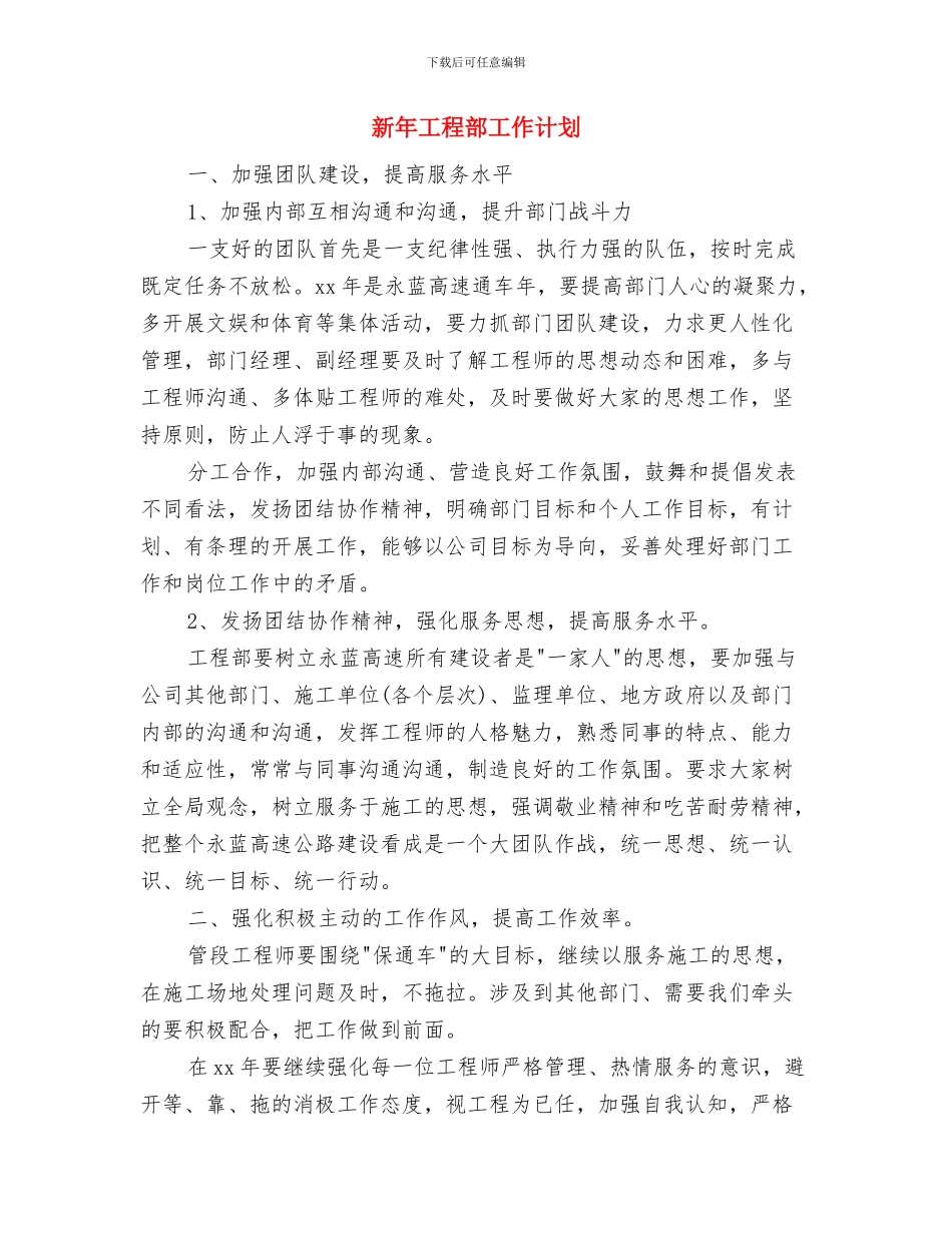 新年工作计划资料员与新年工程部工作计划汇编_第3页