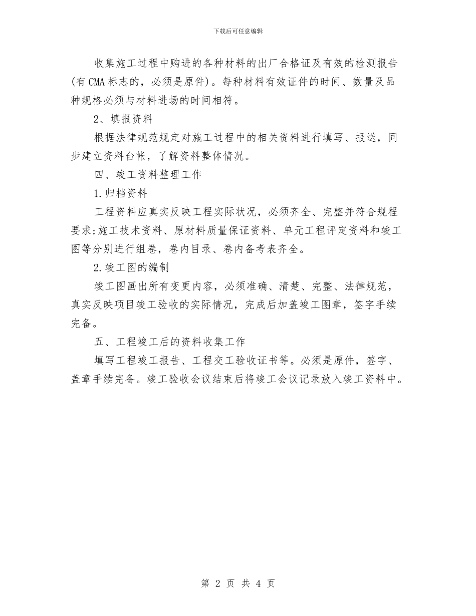 新年工作计划资料员与新年工程部工作计划2024汇编_第2页