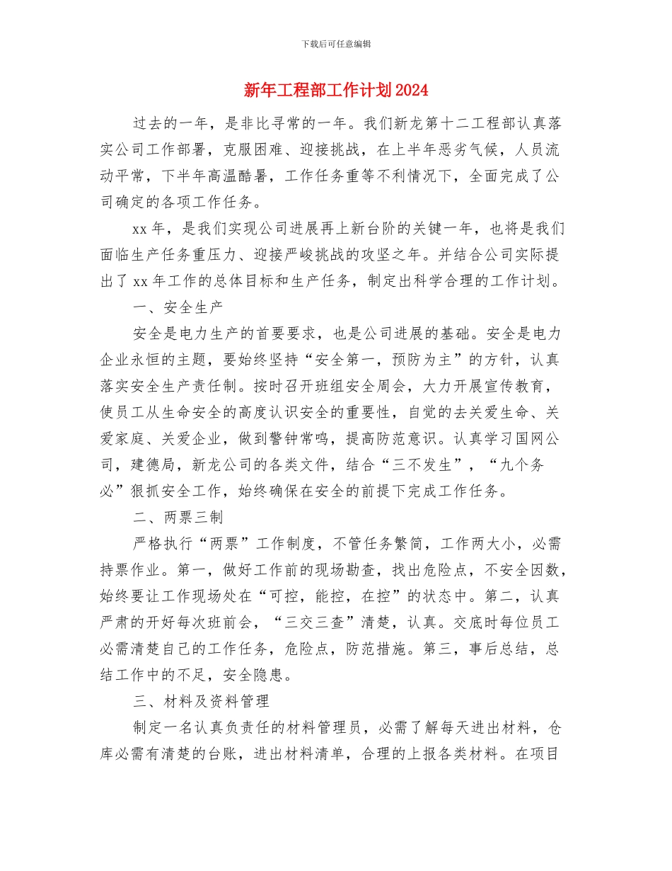 新年工作计划范本与新年工程部工作计划2024汇编_第3页