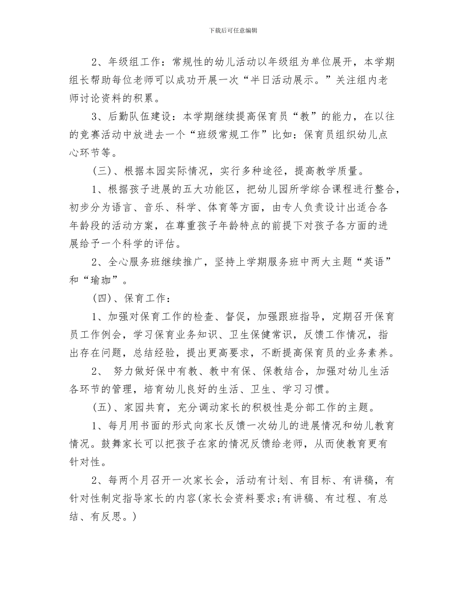 新年幼儿园周计划表2024与新年幼儿园园长工作计划汇编_第3页