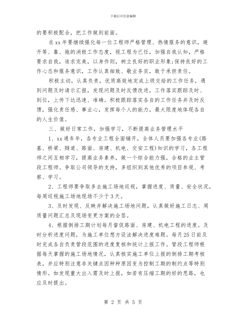 新年工程部工作计划与新年工程部工作计划2024汇编_第2页