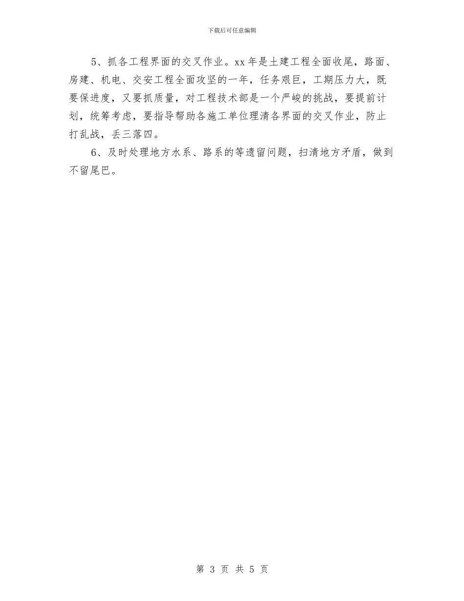 新年工程部工作计划与新年工程部工作计划2024汇编_第3页