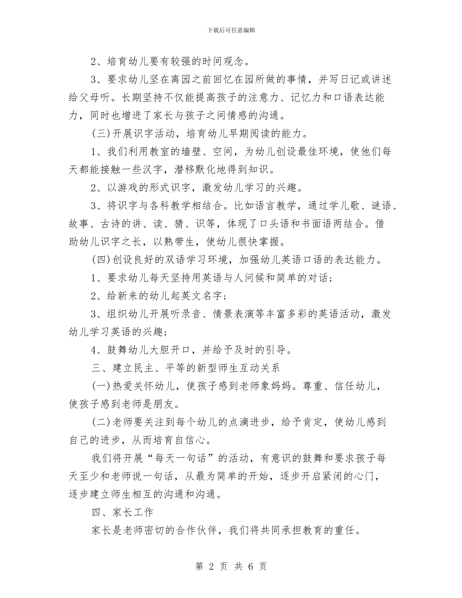 新年幼儿园大班工作计划2024与新年幼儿园安全工作计划2024汇编_第2页