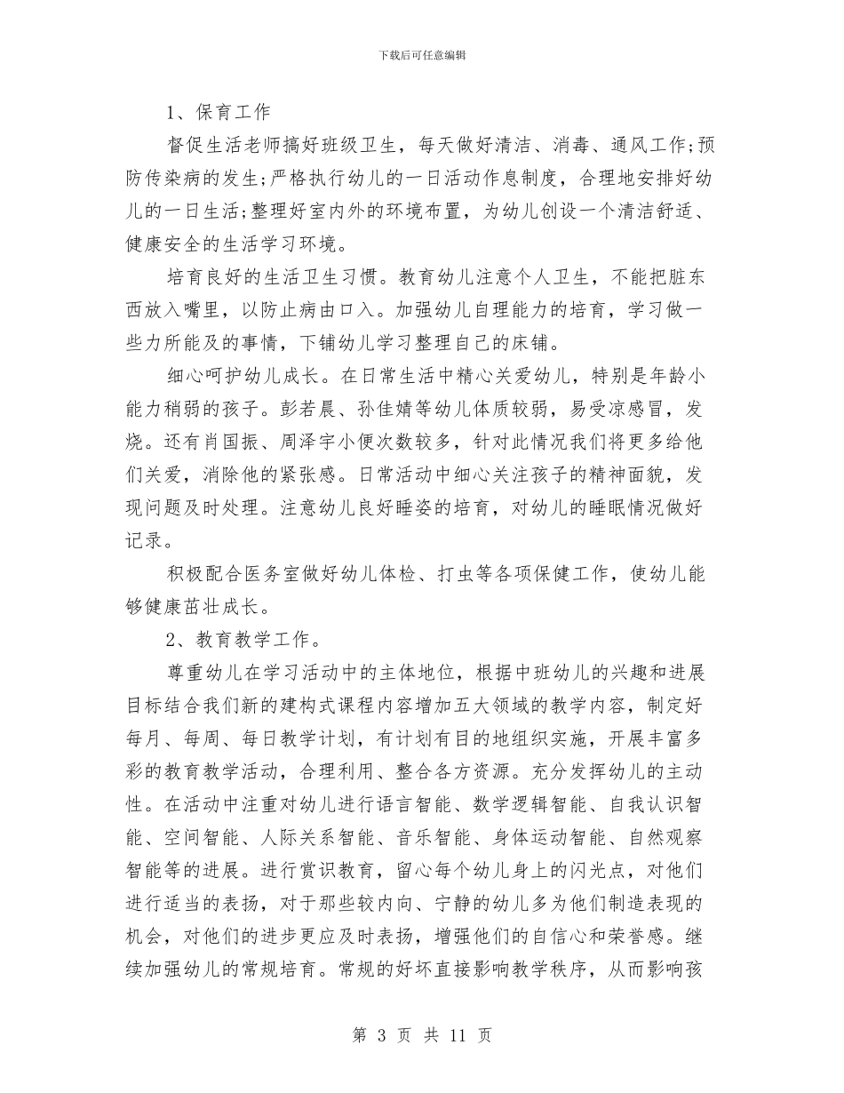 新年幼儿园教学计划怎么写与新幼儿园保教工作计划范文汇编_第3页