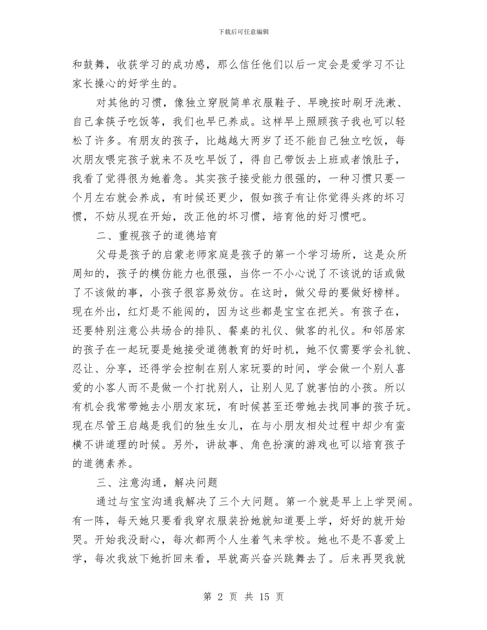 新年幼儿园家长会代表发言稿与新年度幼儿园工作计划汇编_第2页
