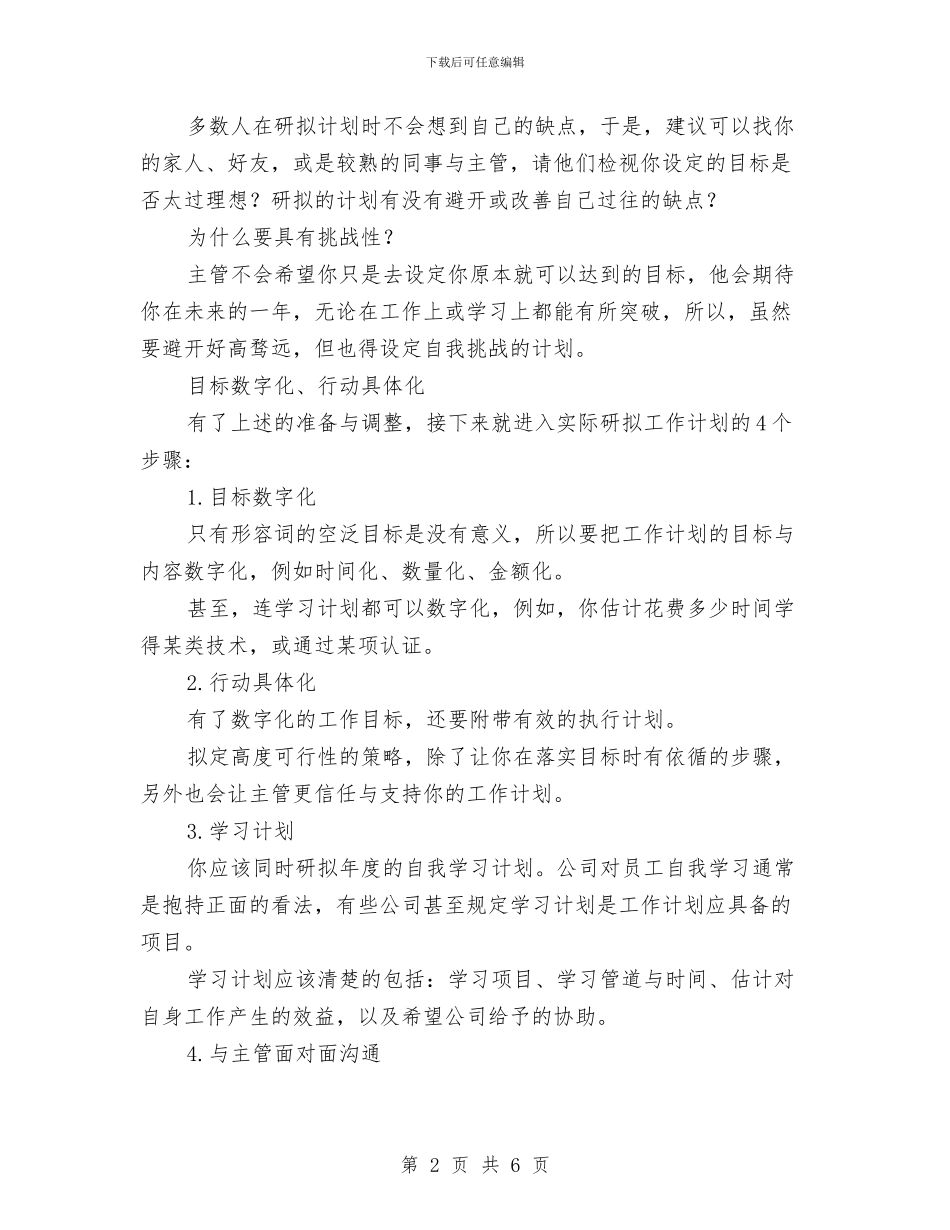 新年度如何制定工作计划与新年度工作计划2024汇编_第2页