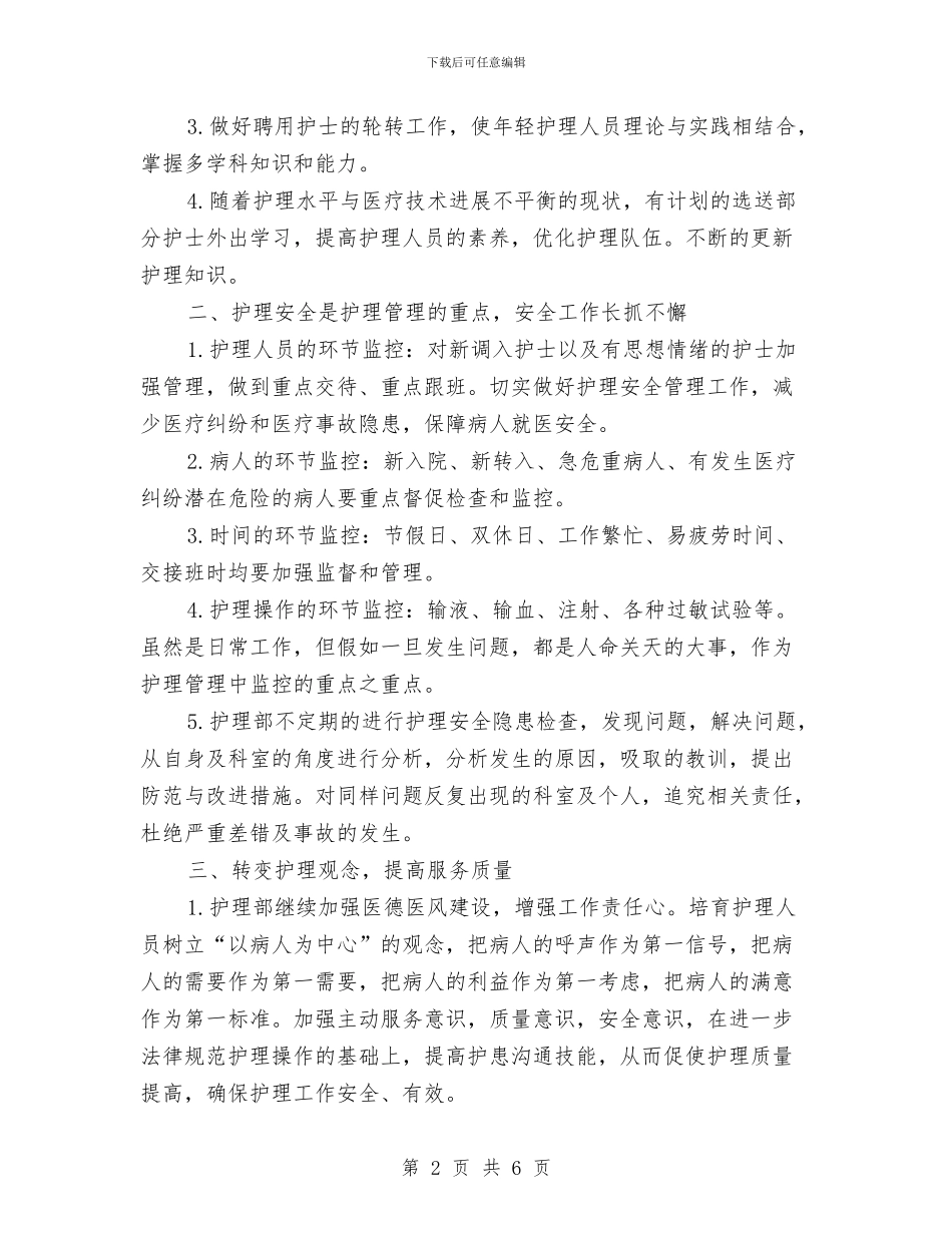 新年度护理人员工作计划范文与新年急诊科护理工作计划开头汇编_第2页
