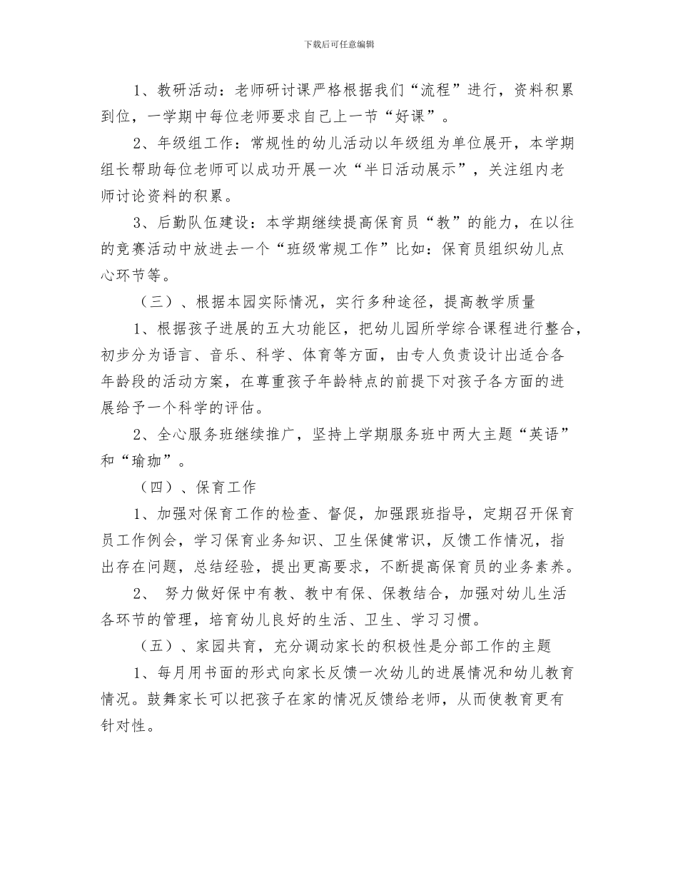新年度幼儿园工作计划与新幼儿园园长工作计划汇编_第3页