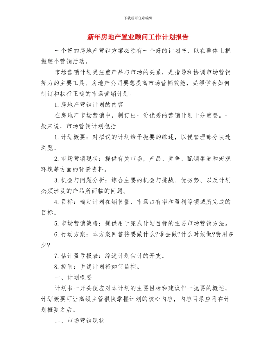 新年急诊科护理工作计划开头与新年房地产置业顾问工作计划报告汇编_第3页