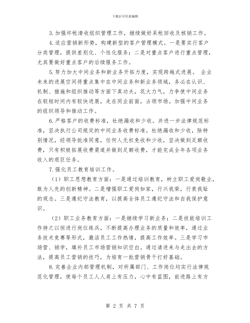 新年房地产财务工作计划与新年手术室护理工作计划范例汇编_第2页