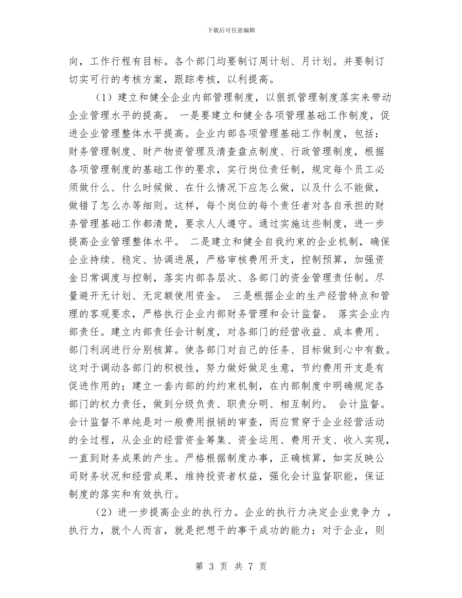 新年房地产财务工作计划与新年手术室护理工作计划范例汇编_第3页