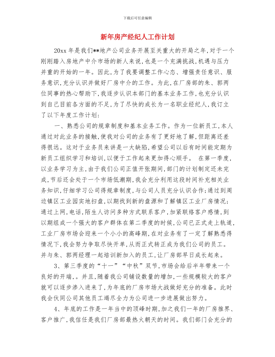 新年急诊科护理工作计划开头与新年房产经纪人工作计划汇编_第3页