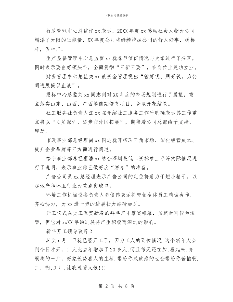 新年开工领导致辞与新年销售人员工作思路汇编_第2页