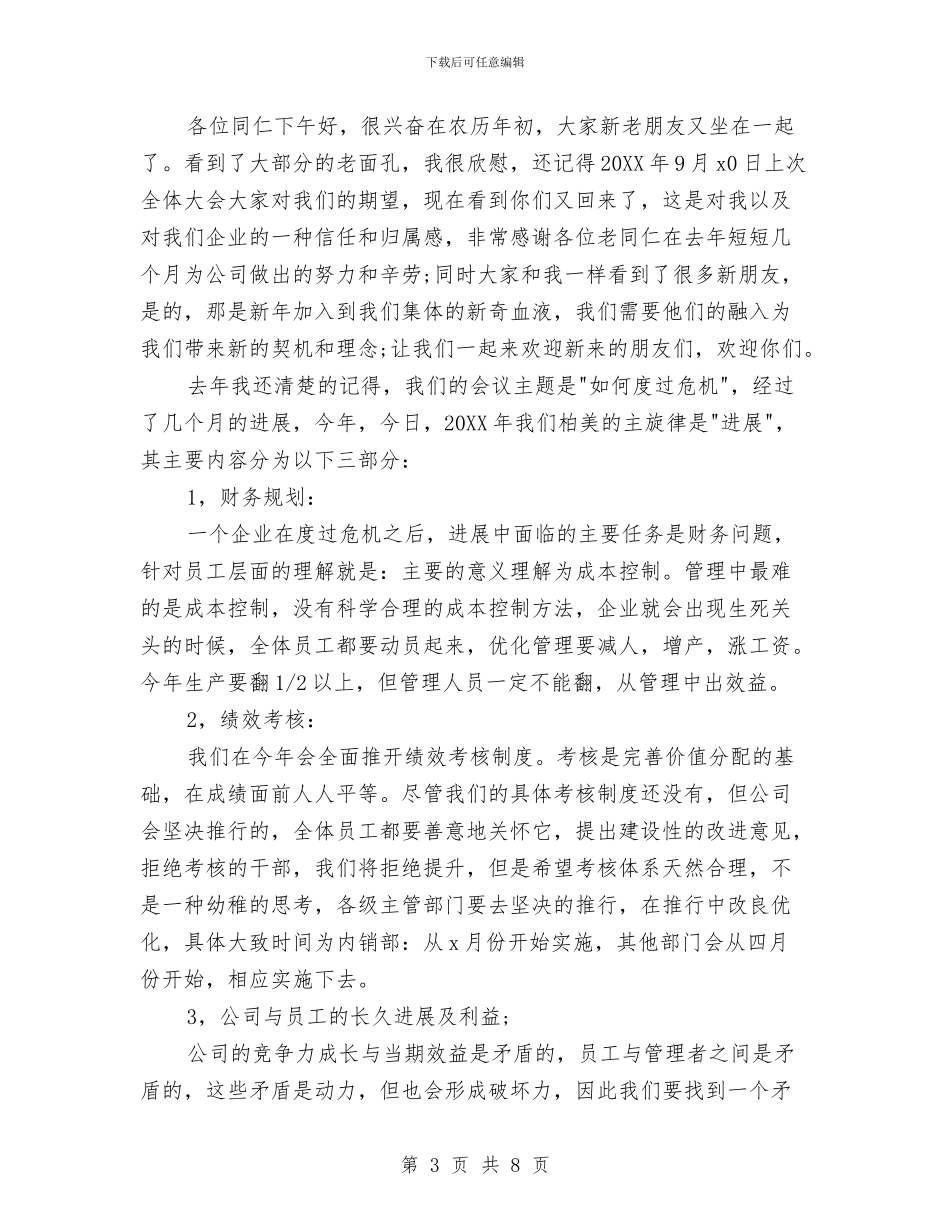 新年开工领导致辞与新年销售人员工作思路汇编_第3页