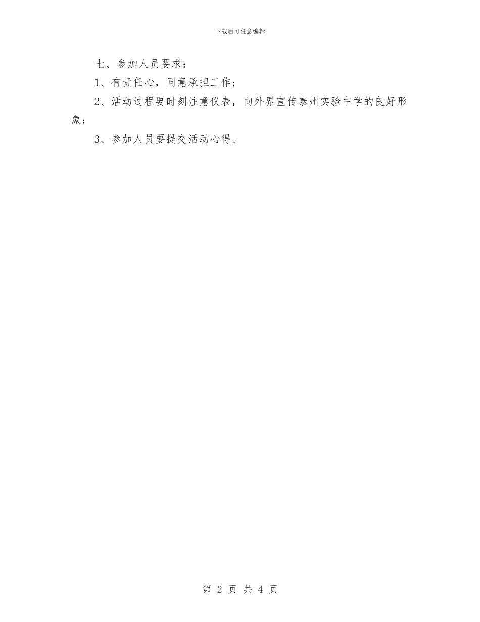新年月度工作计划表格与新年月销售工作计划汇编_第2页