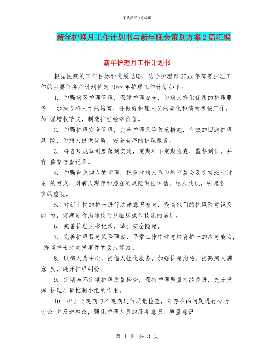 新年护理月工作计划书与新年晚会策划方案2篇汇编_第1页