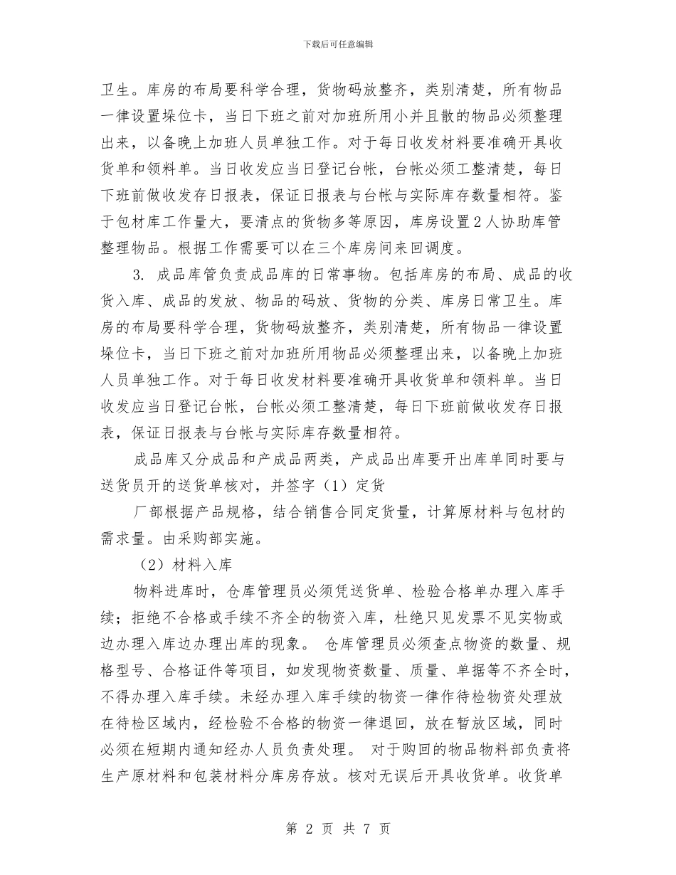 新年物流工作计划开头范本与新年生产主管工作计划汇编_第2页