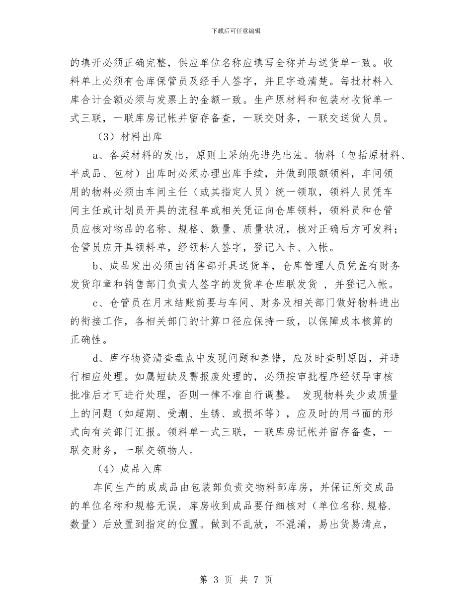 新年物流工作计划开头范本与新年生产主管工作计划汇编_第3页