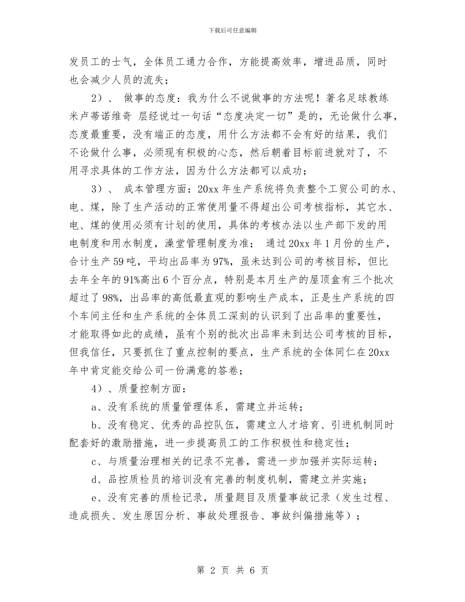 新年生产主管工作计划与新年生产车间主任工作计划范本汇编_第2页