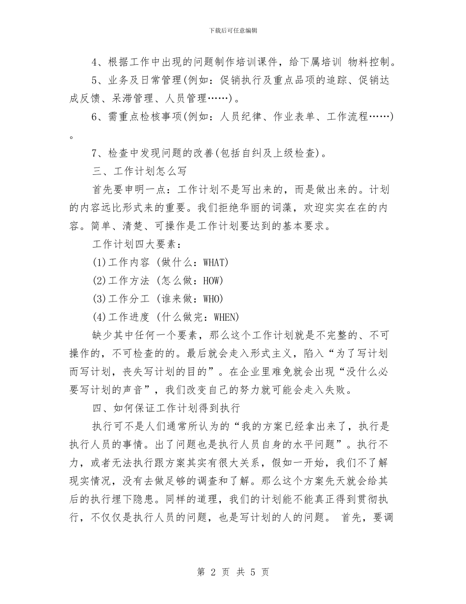 新年月度工作计划与新年月销售工作计划推荐汇编_第2页