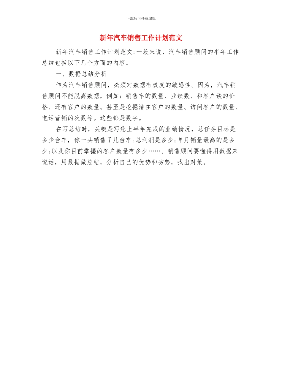 新年月销售工作计划范文与新年汽车销售工作计划范文汇编_第2页