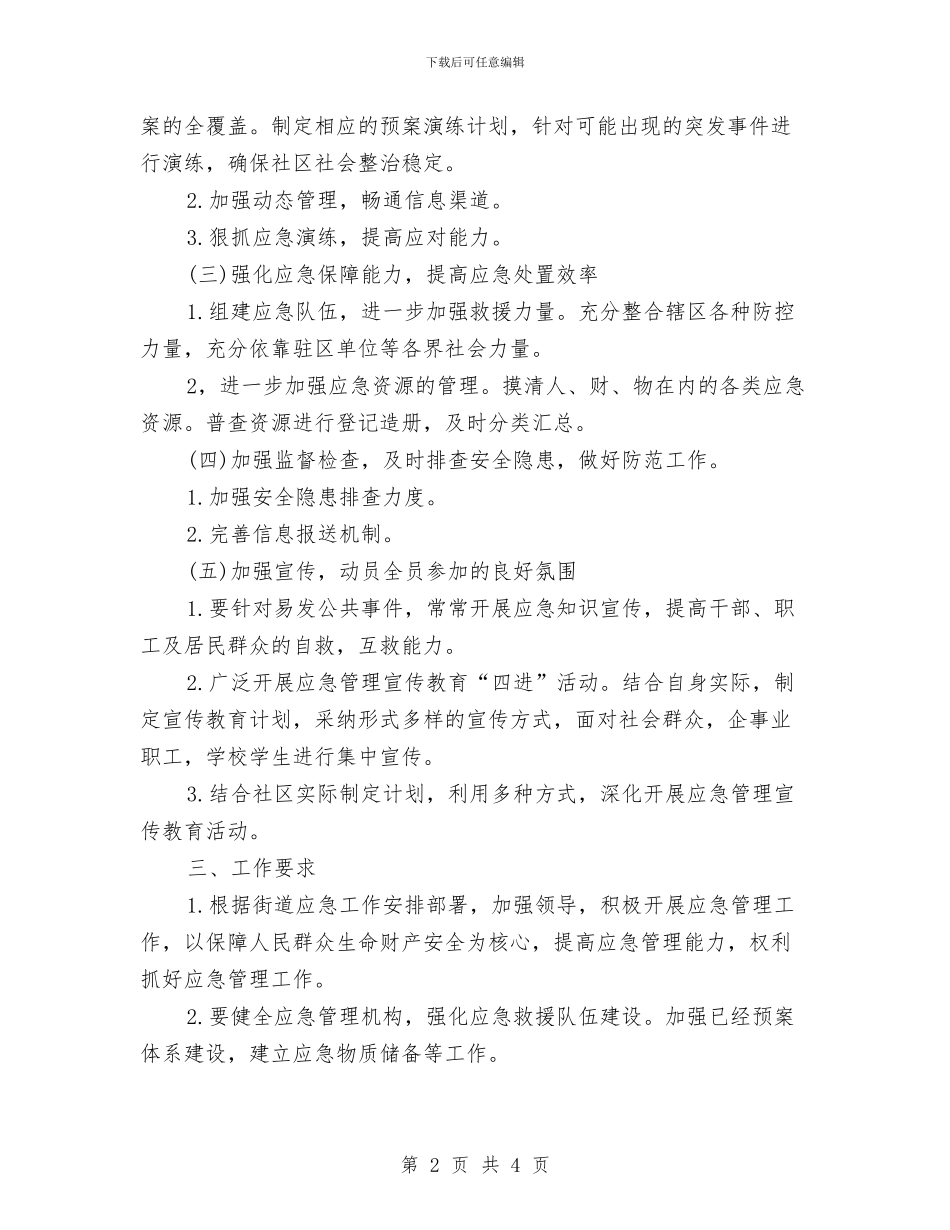 新年社区应急管理工作计划2024与新年社区统计工作计划例文汇编_第2页