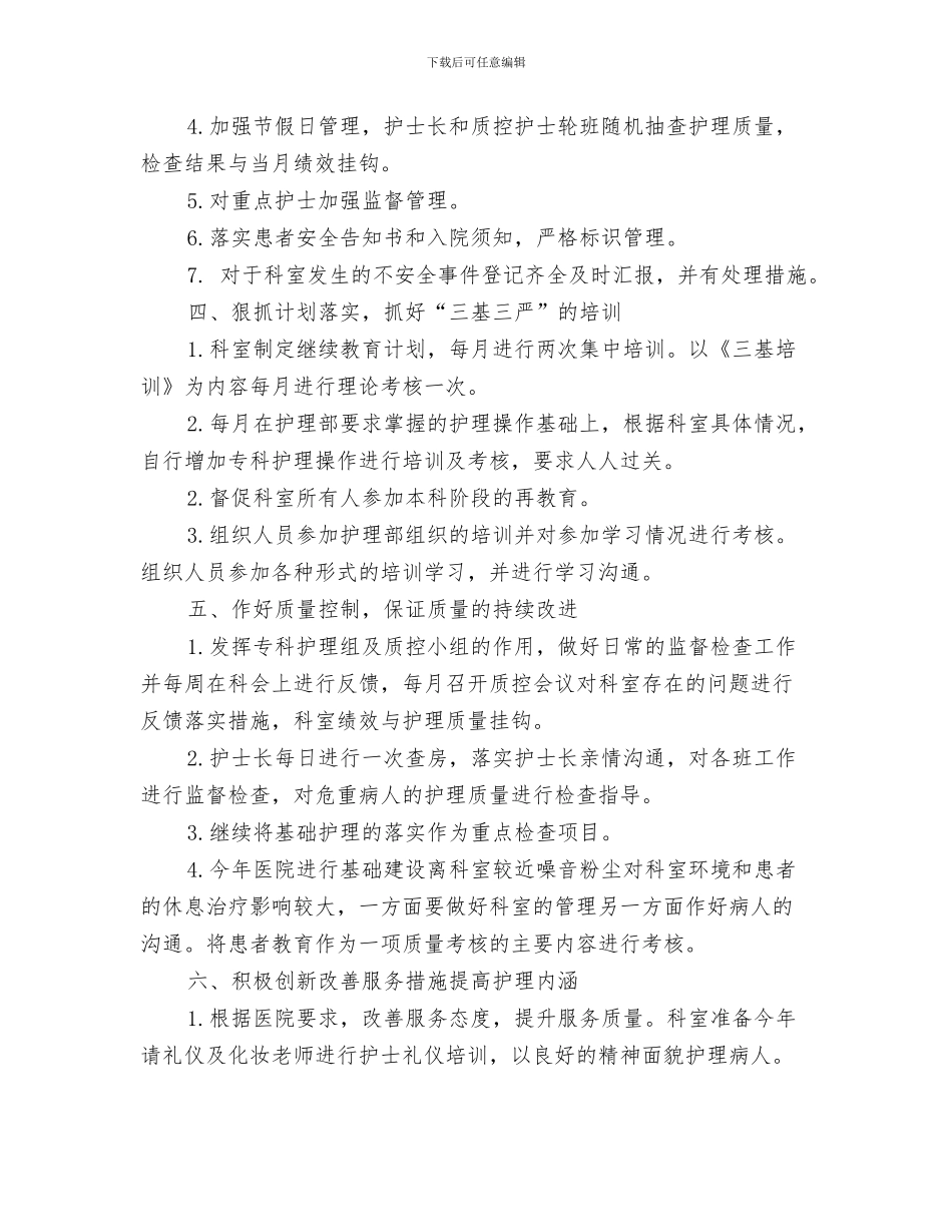 新年社区统计工作计划例文与新年神经外科护理工作计划开头汇编_第3页