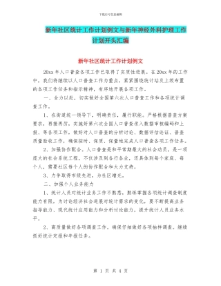 新年社区统计工作计划例文与新年神经外科护理工作计划开头汇编