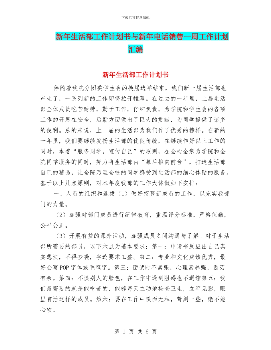 新年生活部工作计划书与新年电话销售一周工作计划汇编_第1页