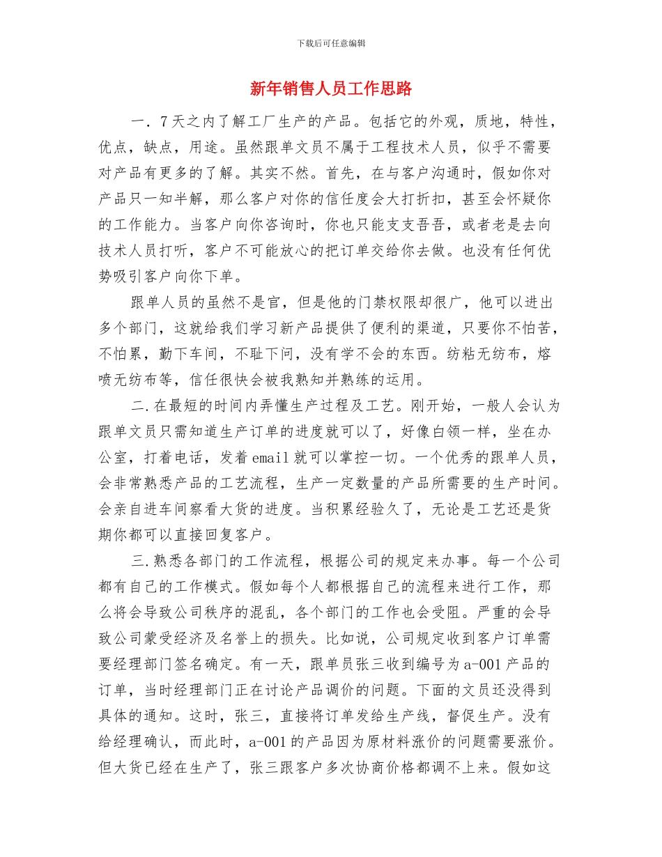 新年聚餐晚会主持人串词与新年销售人员工作思路汇编_第3页