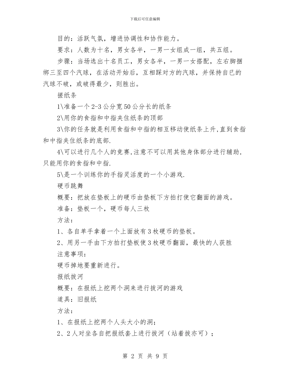 新年联欢晚会游戏[经典]与新年茶话会致辞汇编_第2页