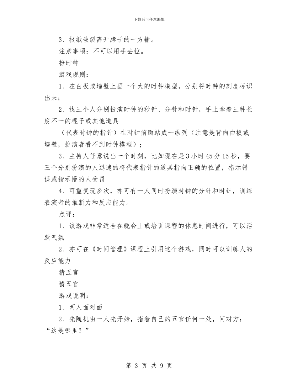 新年联欢晚会游戏[经典]与新年茶话会致辞汇编_第3页