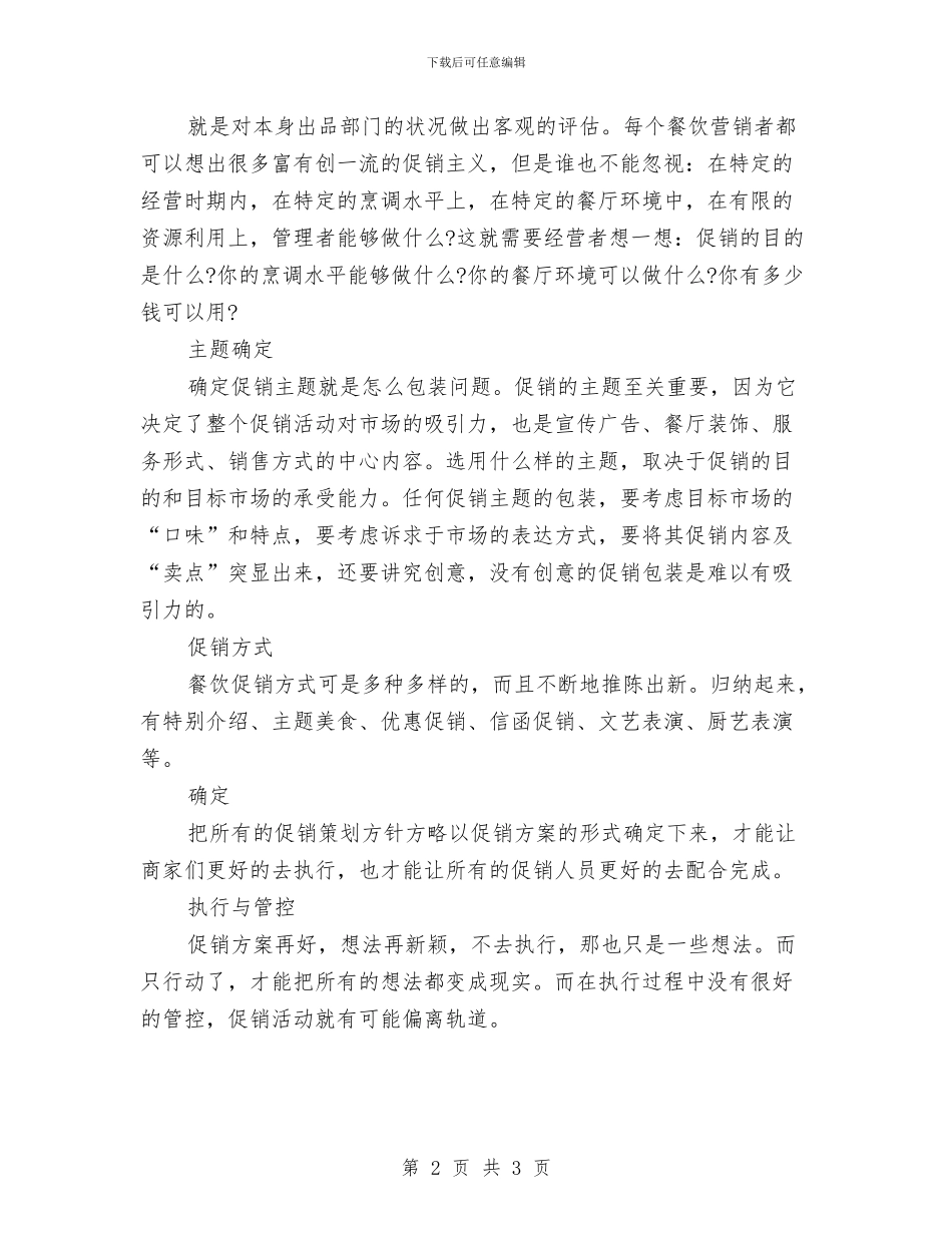 新年营销工作计划制定与新年财务工作计划范文汇编_第2页