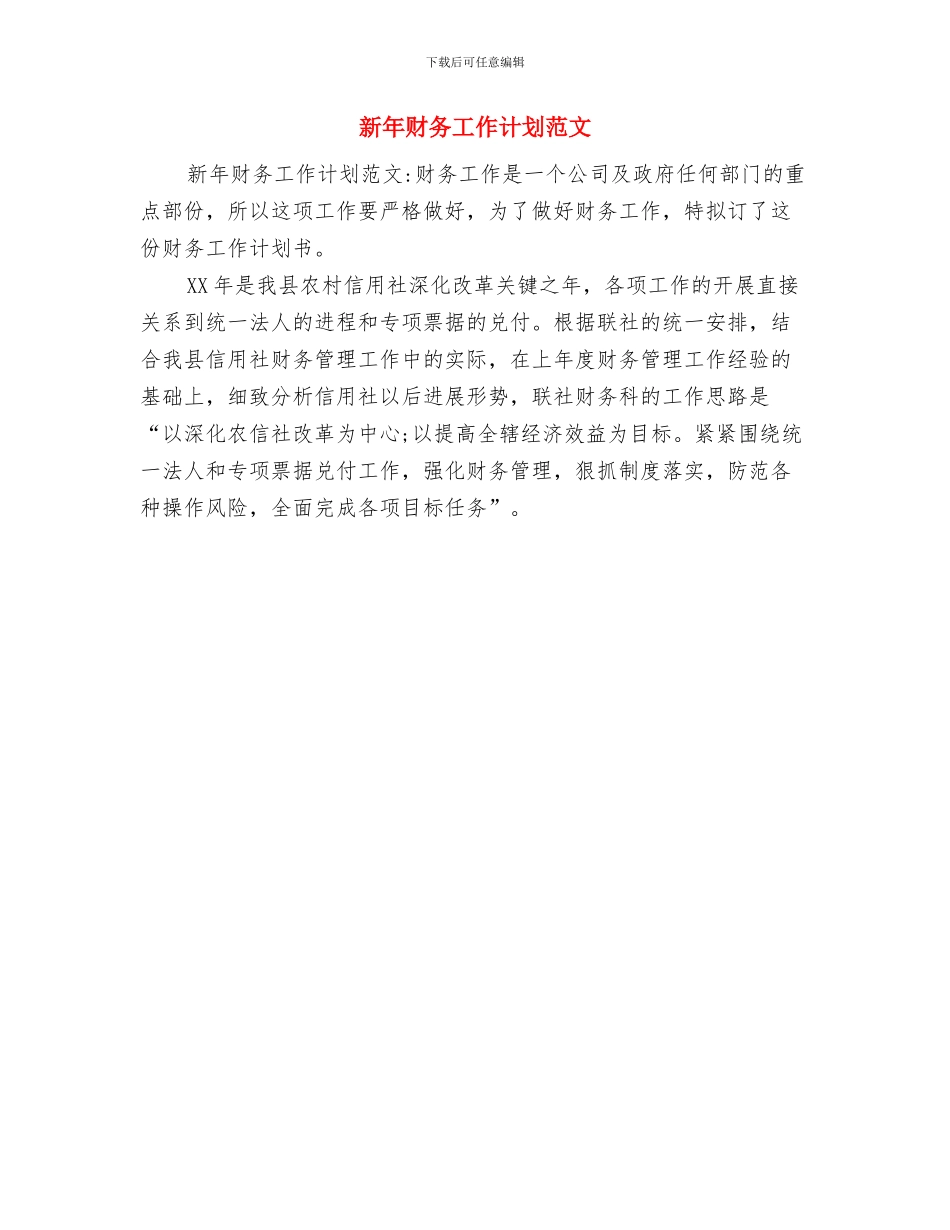 新年营销工作计划制定与新年财务工作计划范文汇编_第3页