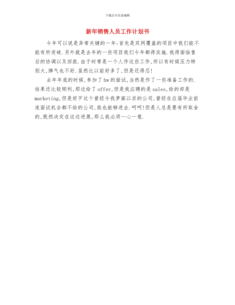 新年营销工作计划制定与新年销售人员工作计划书汇编_第3页