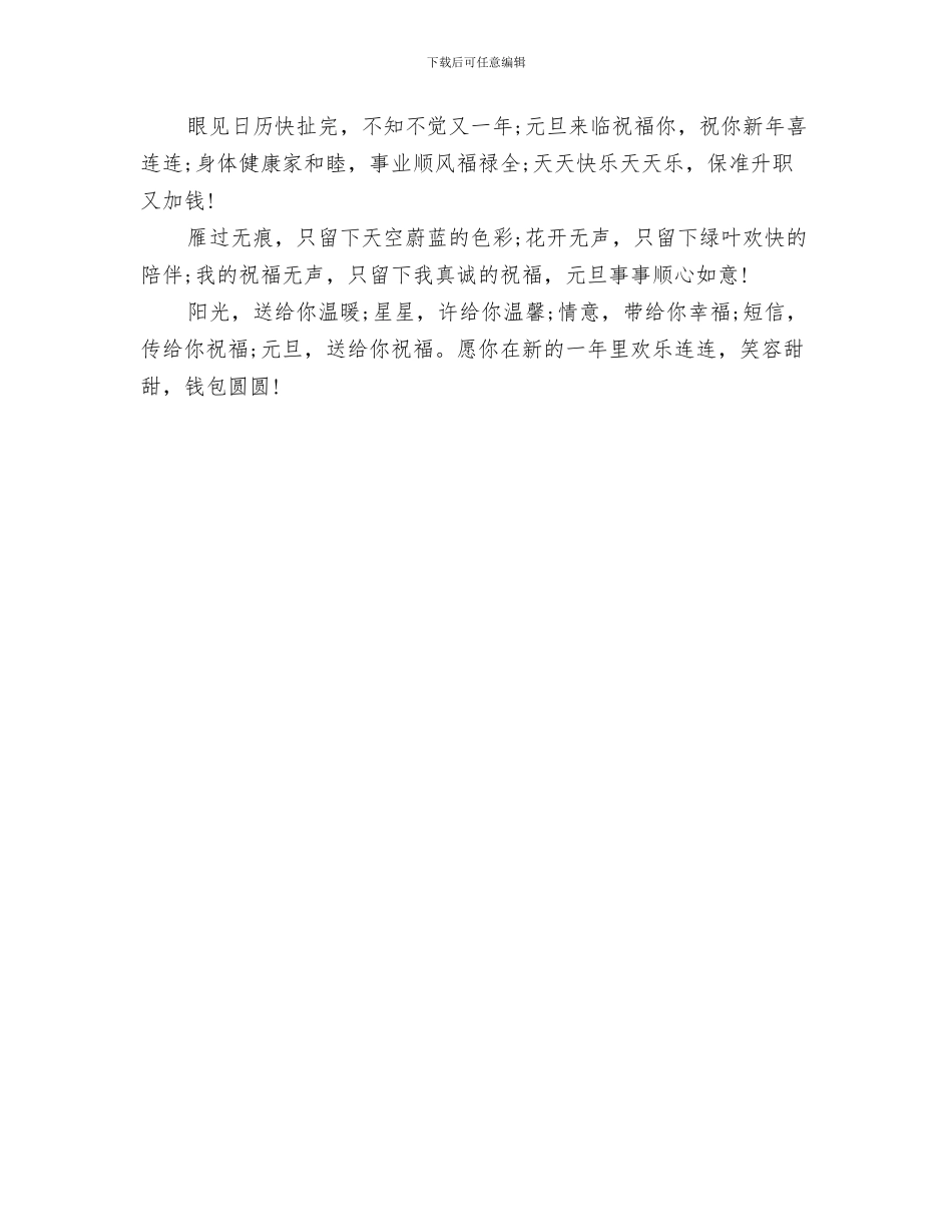 新年祝福语：2024年幼儿园新年贺词汇编与新年祝福语：2024幼儿园新年贺词大全汇编_第3页