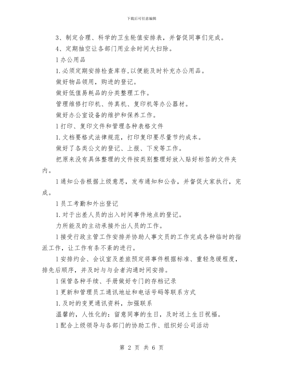 新年行政文员工作计划范例与新年街道妇联工作计划范例汇编_第2页