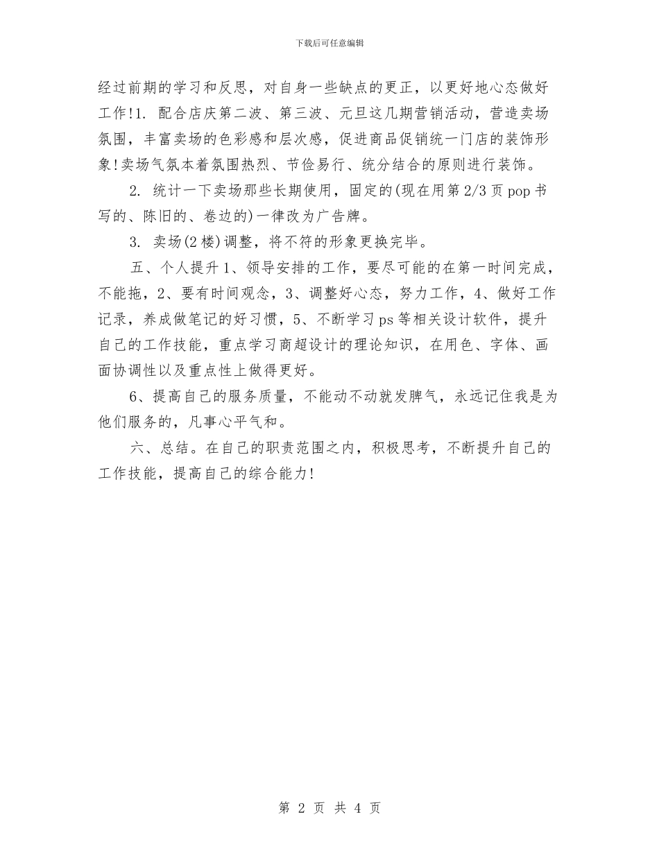 新年美工工作计划与新年营销工作计划制定汇编_第2页