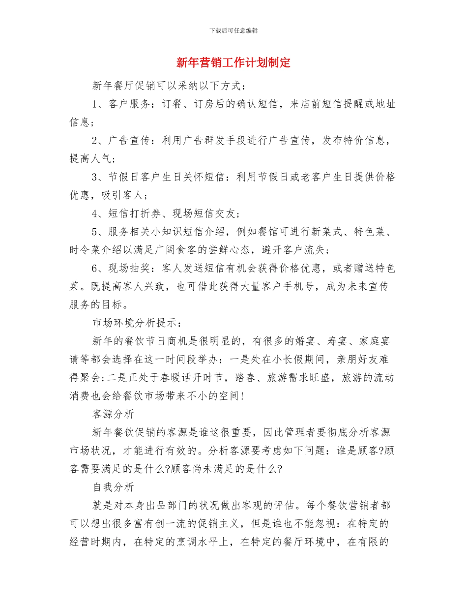 新年美工工作计划与新年营销工作计划制定汇编_第3页