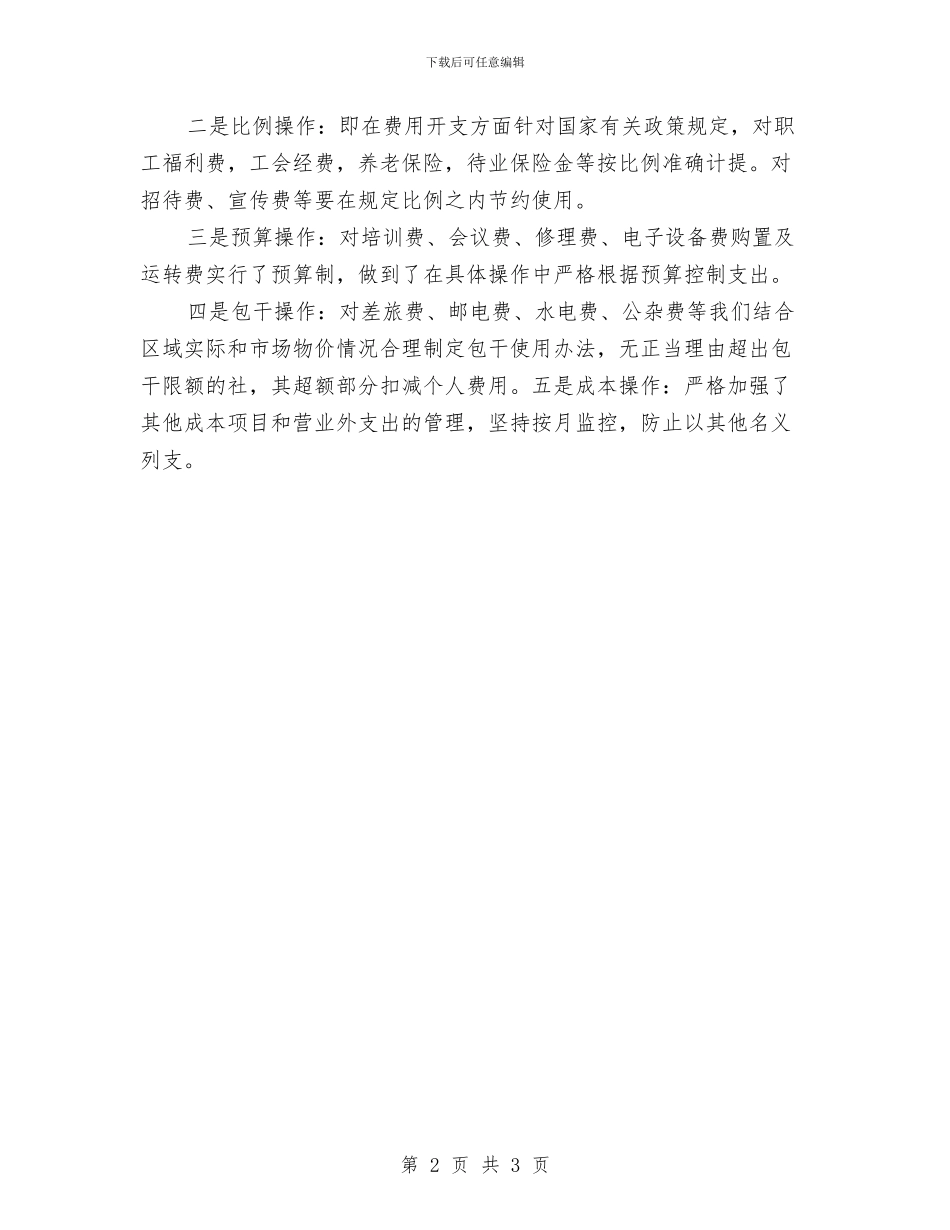 新年财务人员工作计划与新年财务人员工作计划报告汇编_第2页